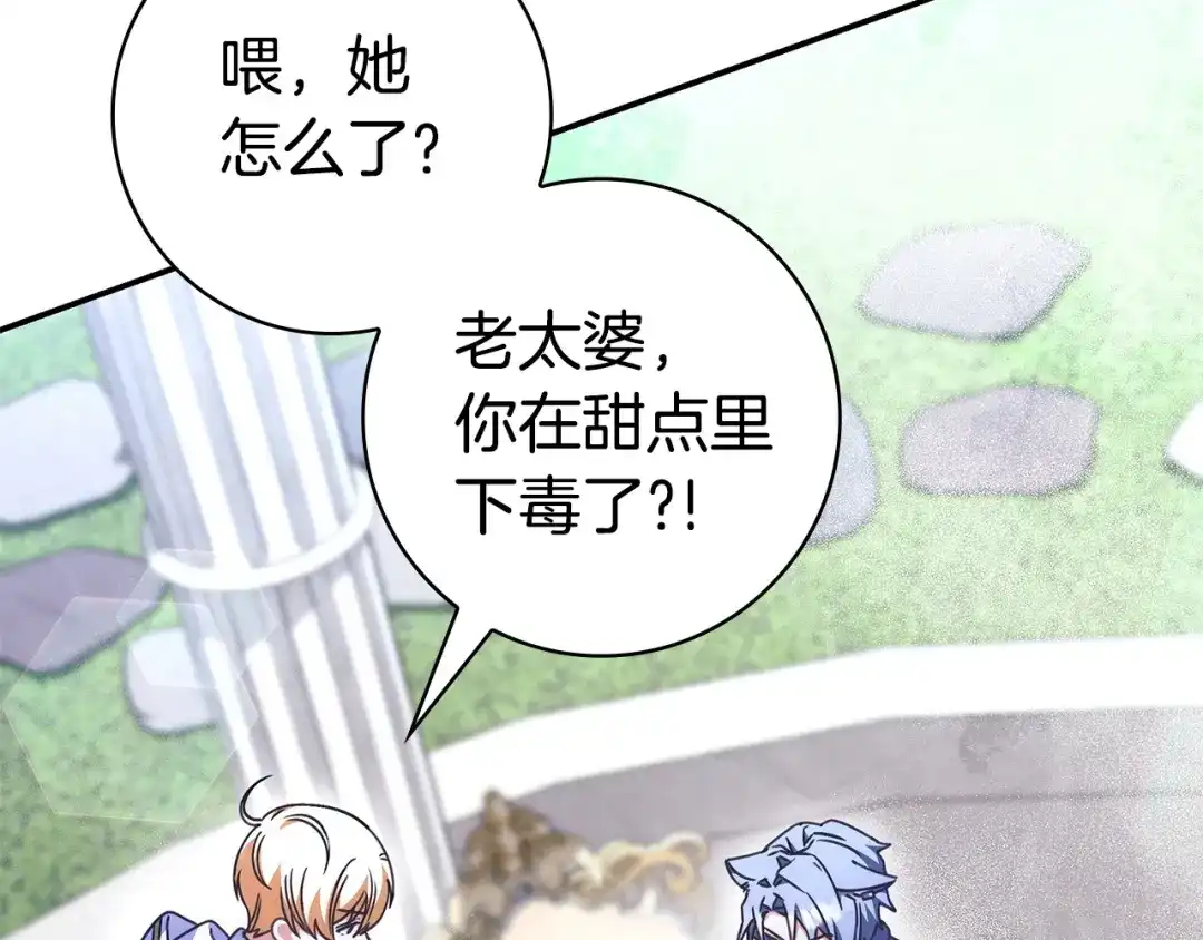 《只想在反派爸爸身边躺平》第54话 生日祝福 第185页