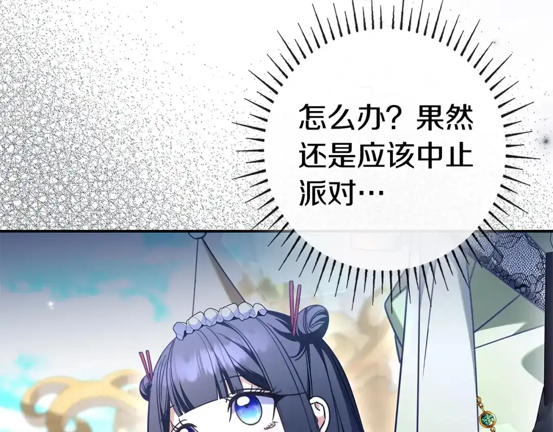 《只想在反派爸爸身边躺平》第54话 生日祝福 第32页