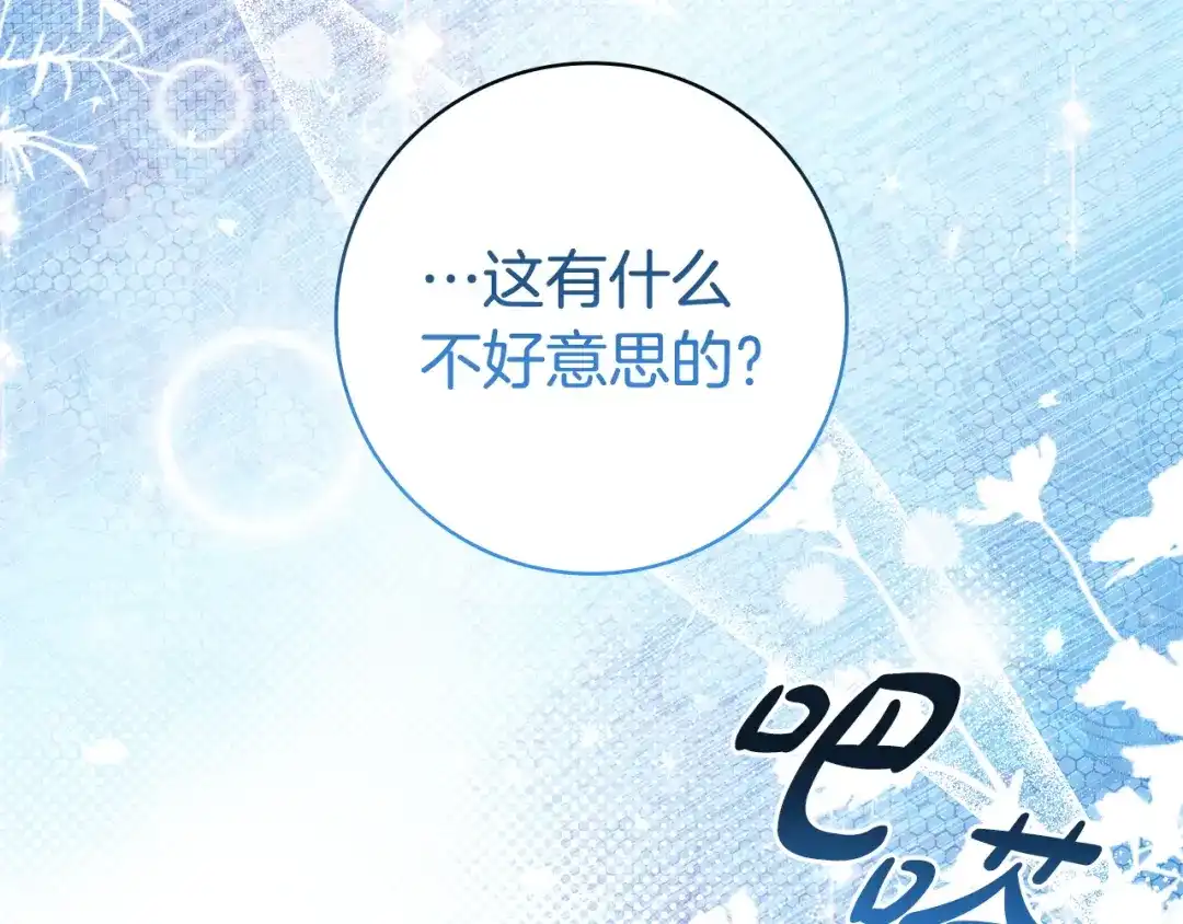 《只想在反派爸爸身边躺平》第54话 生日祝福 第124页