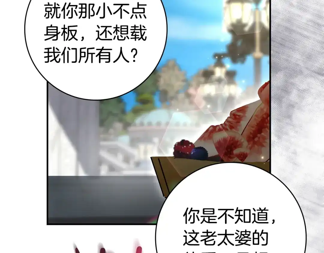 《只想在反派爸爸身边躺平》第54话 生日祝福 第140页