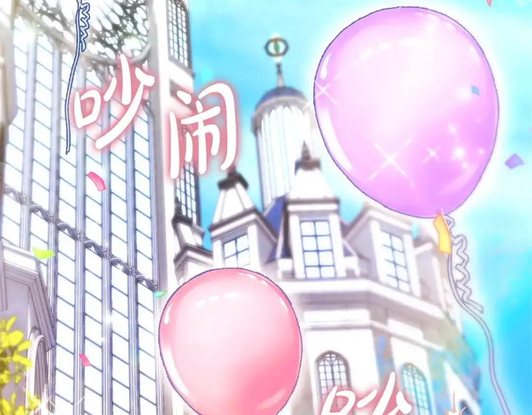 《只想在反派爸爸身边躺平》第54话 生日祝福 第7页