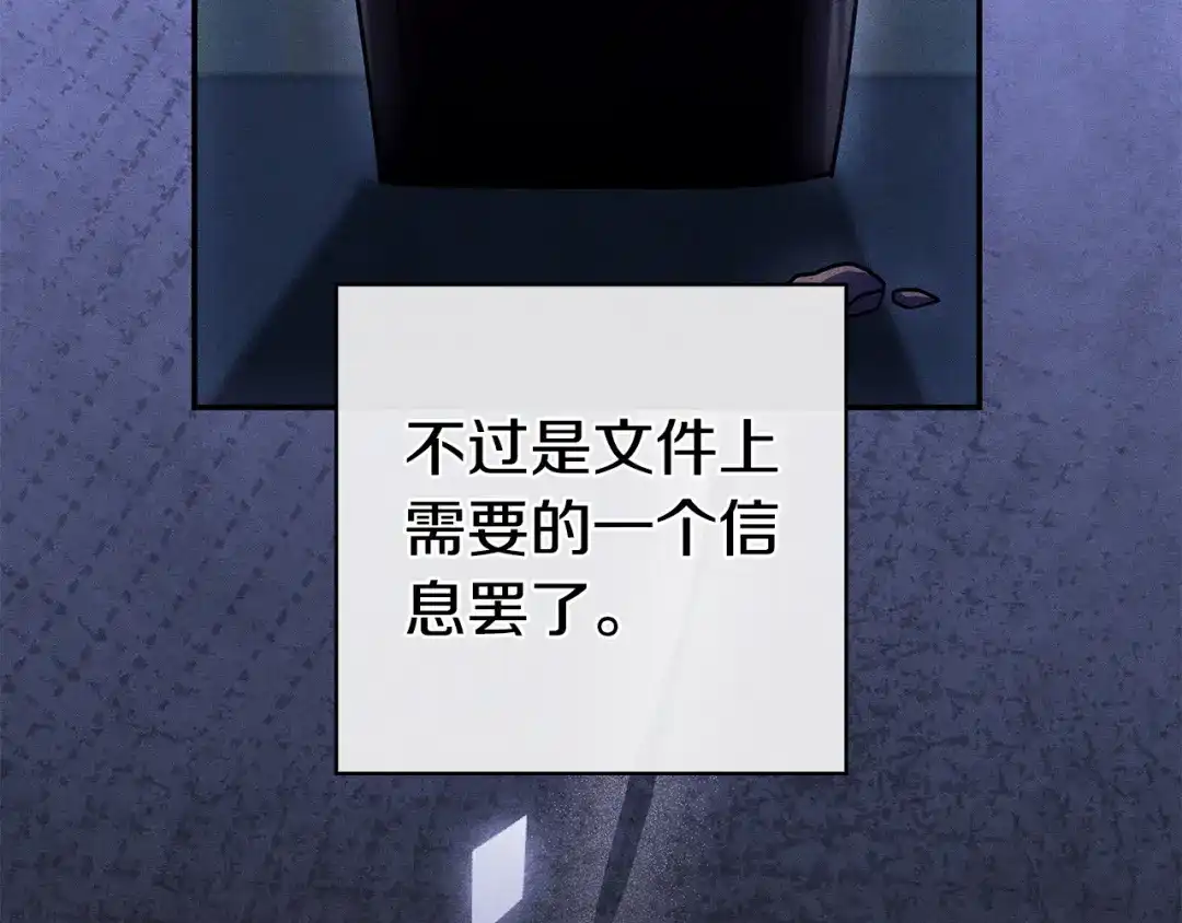 《只想在反派爸爸身边躺平》第54话 生日祝福 第56页