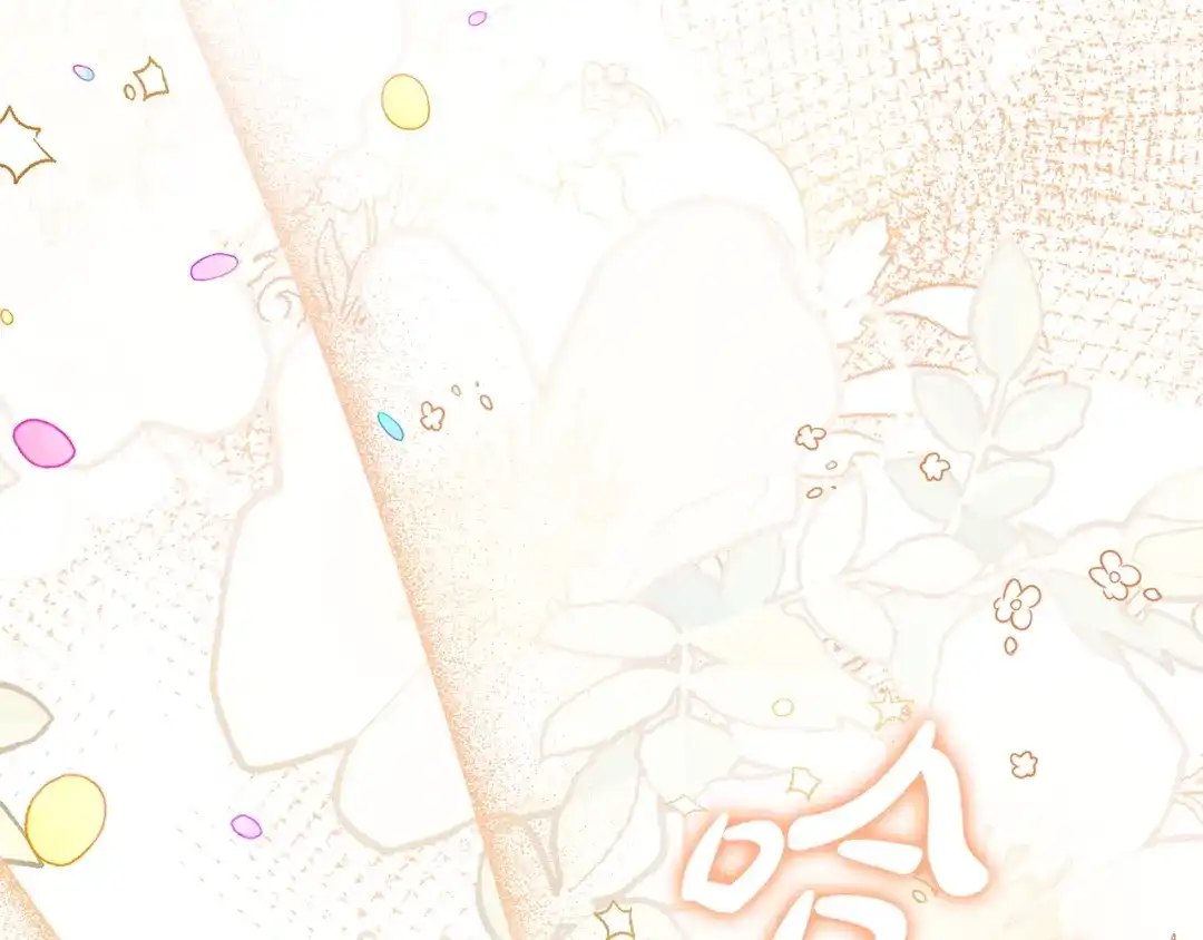 《只想在反派爸爸身边躺平》第54话 生日祝福 第9页