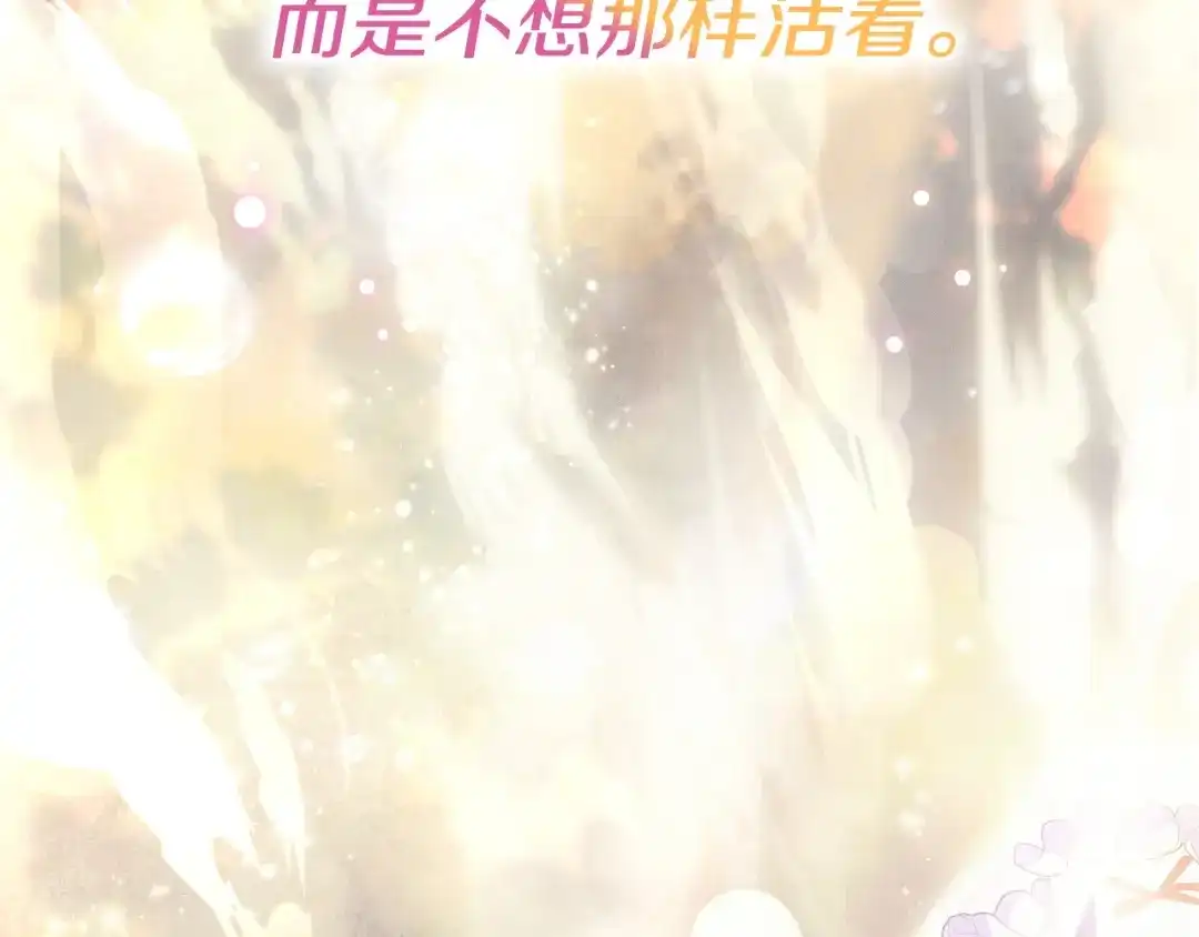 《只想在反派爸爸身边躺平》第54话 生日祝福 第83页