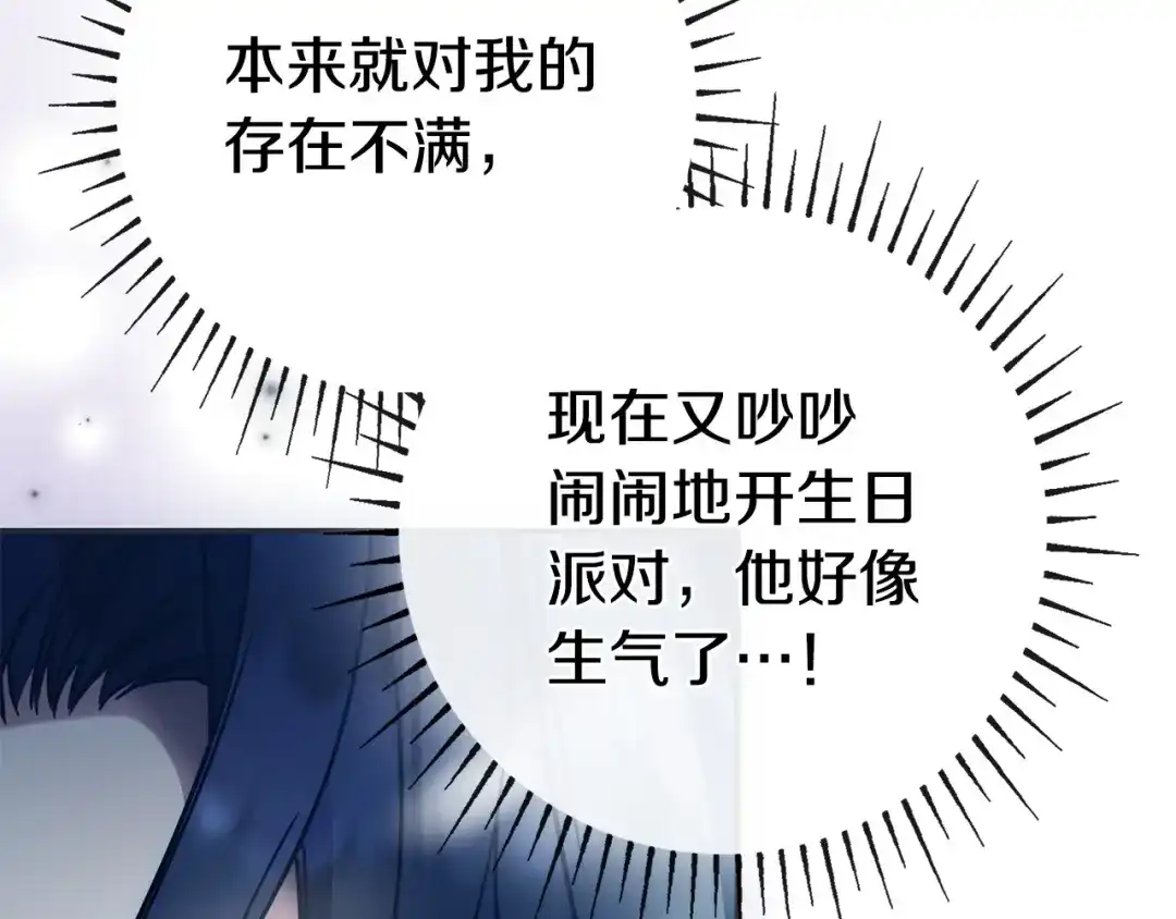 《只想在反派爸爸身边躺平》第54话 生日祝福 第29页