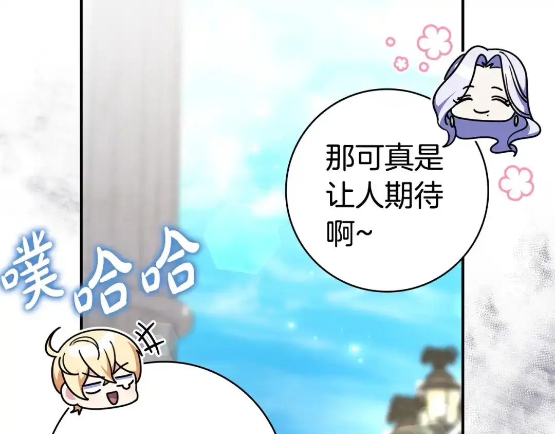 《只想在反派爸爸身边躺平》第54话 生日祝福 第139页
