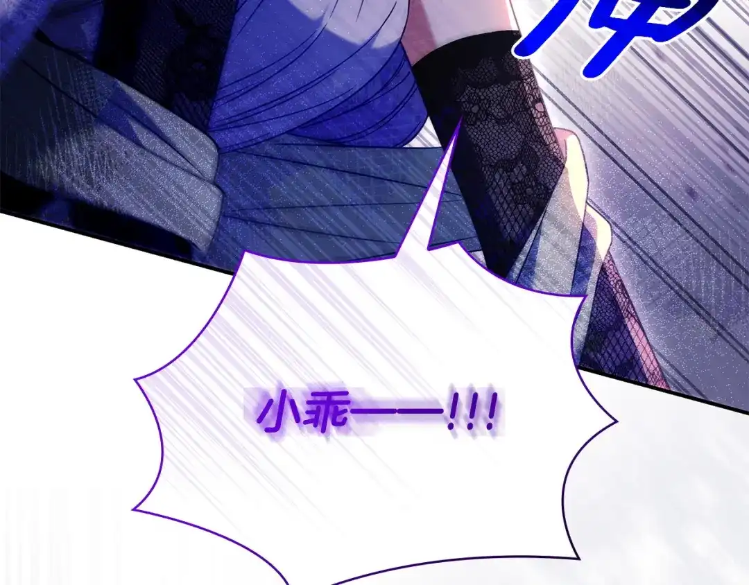 《只想在反派爸爸身边躺平》第54话 生日祝福 第179页