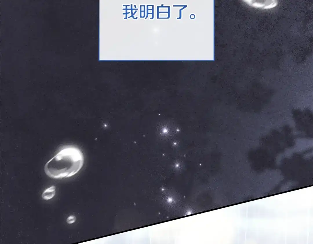 《只想在反派爸爸身边躺平》第54话 生日祝福 第79页