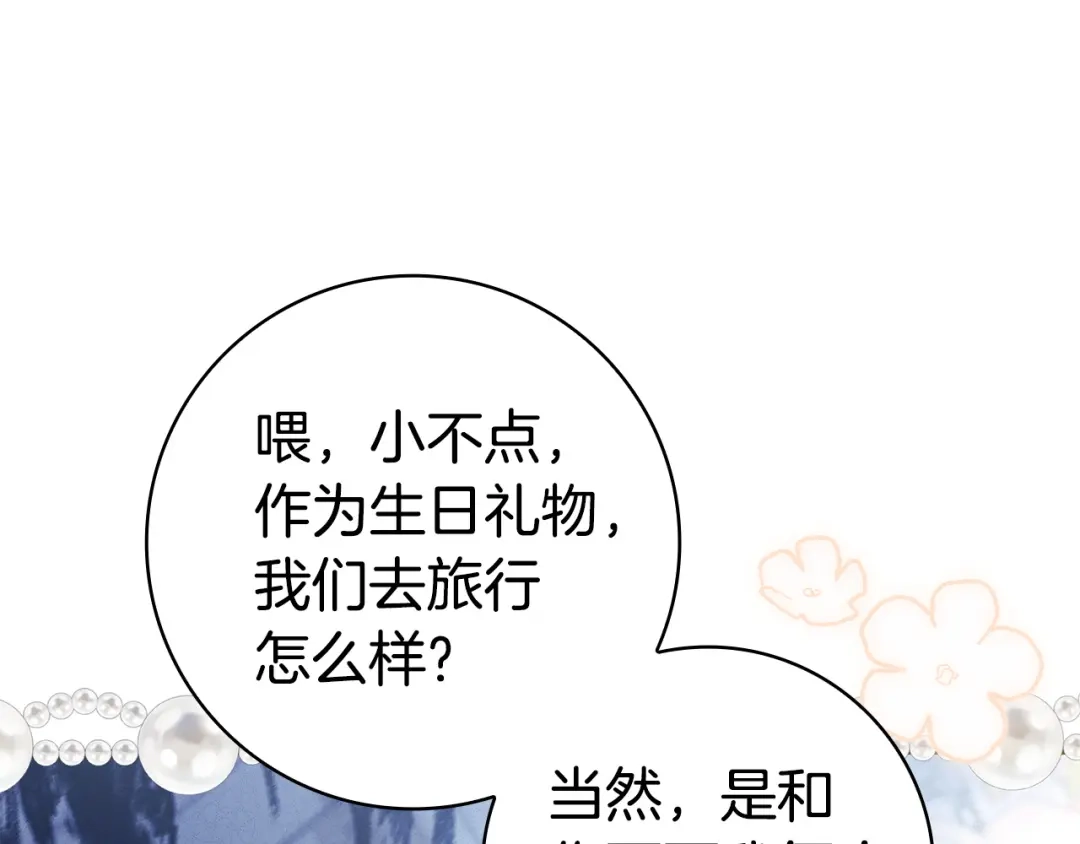 《只想在反派爸爸身边躺平》第54话 生日祝福 第104页