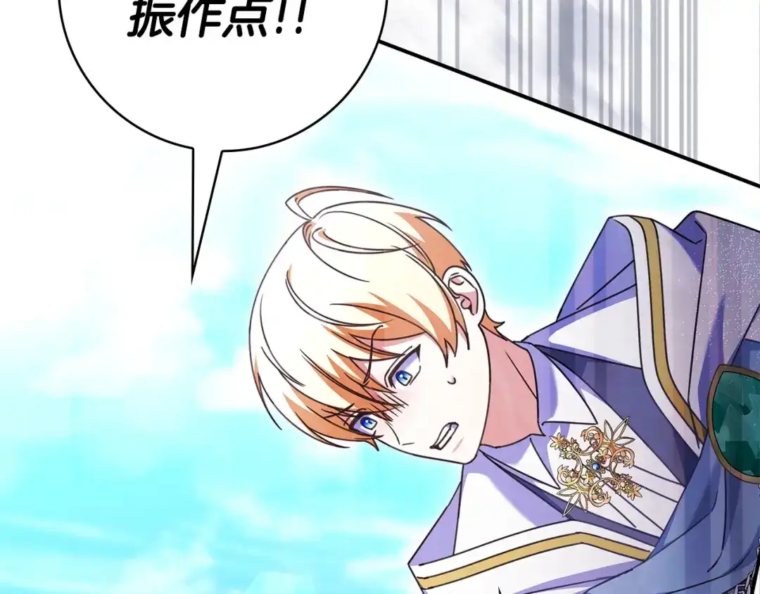 《只想在反派爸爸身边躺平》第54话 生日祝福 第181页