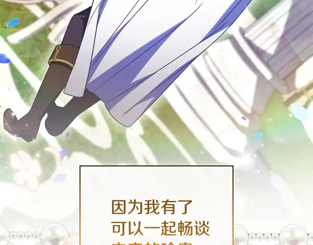 《只想在反派爸爸身边躺平》第54话 生日祝福 第107页