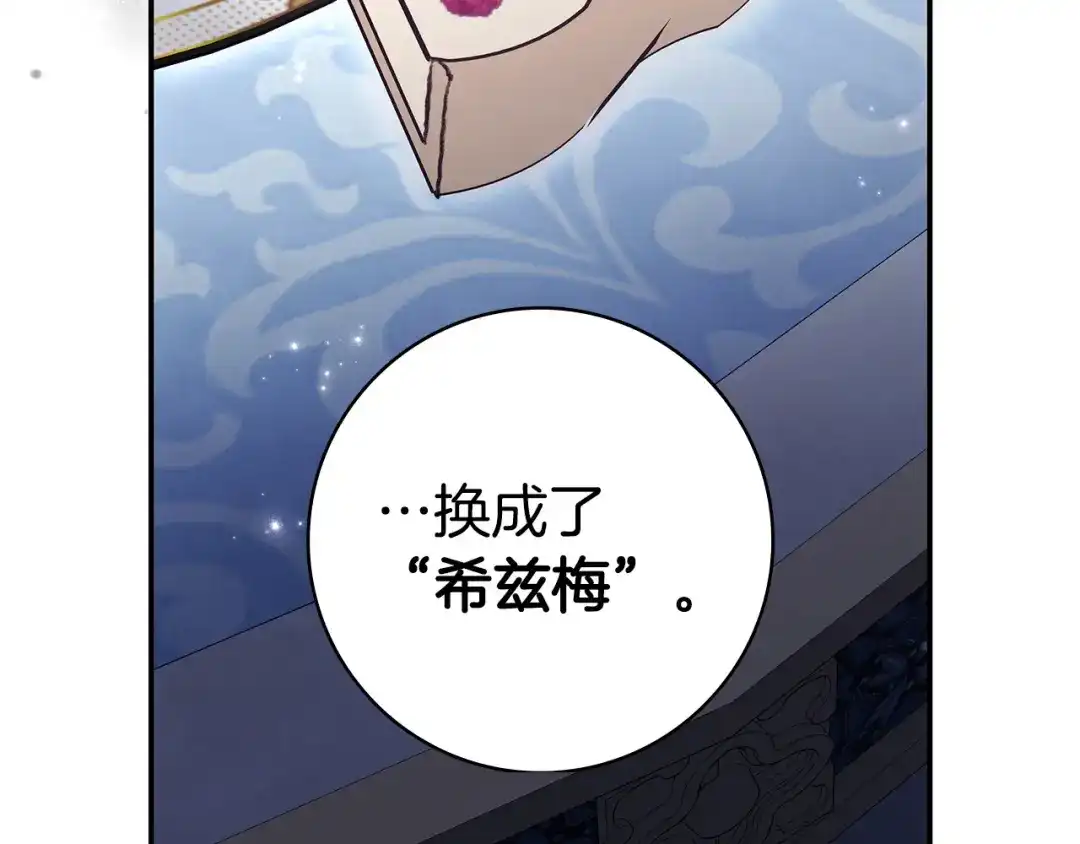 《只想在反派爸爸身边躺平》第54话 生日祝福 第204页