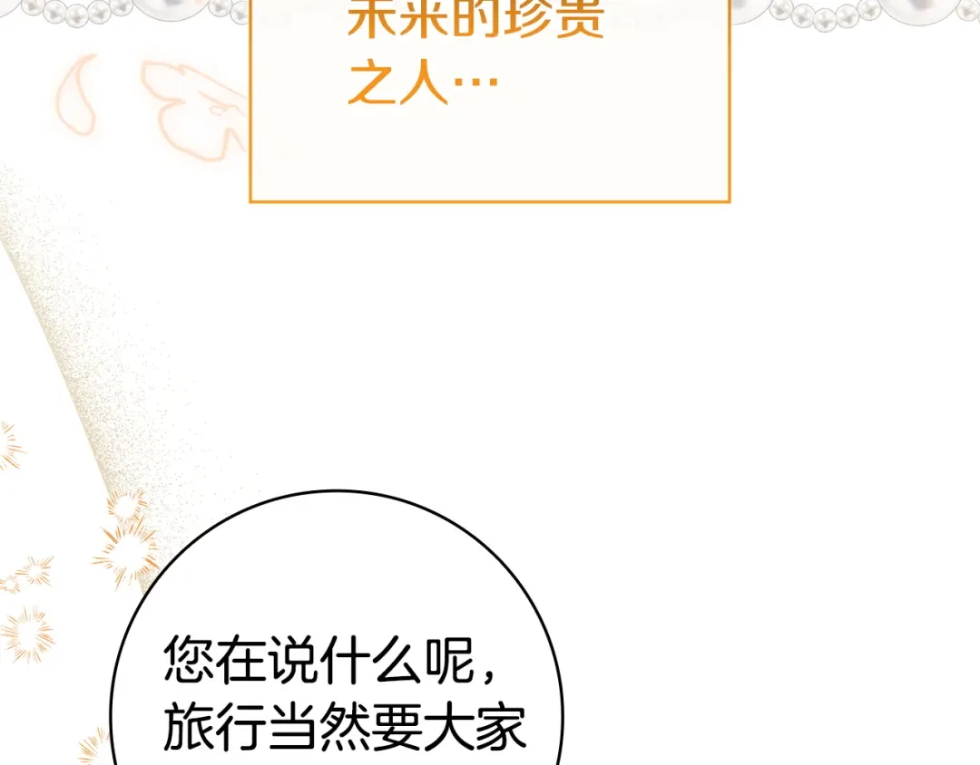 《只想在反派爸爸身边躺平》第54话 生日祝福 第108页