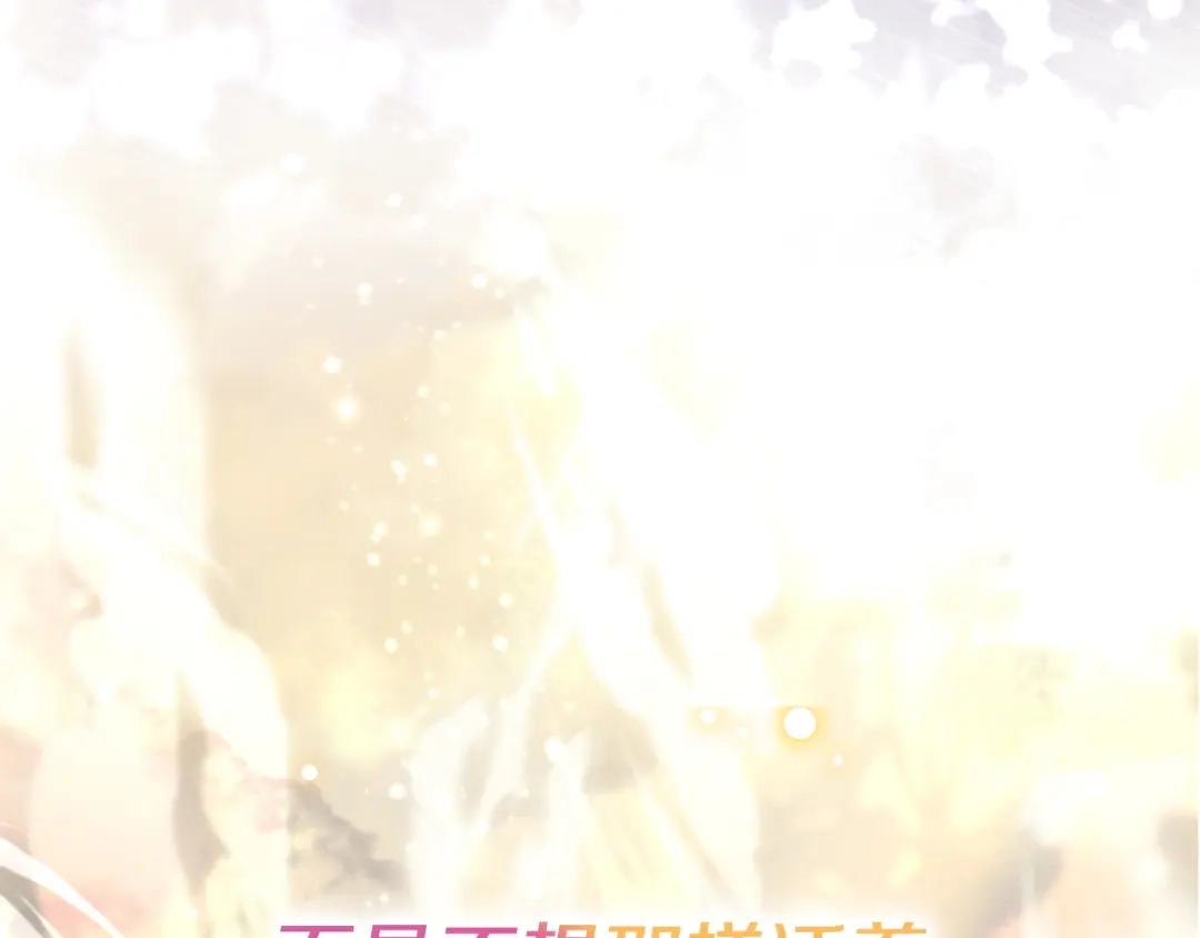 《只想在反派爸爸身边躺平》第54话 生日祝福 第82页