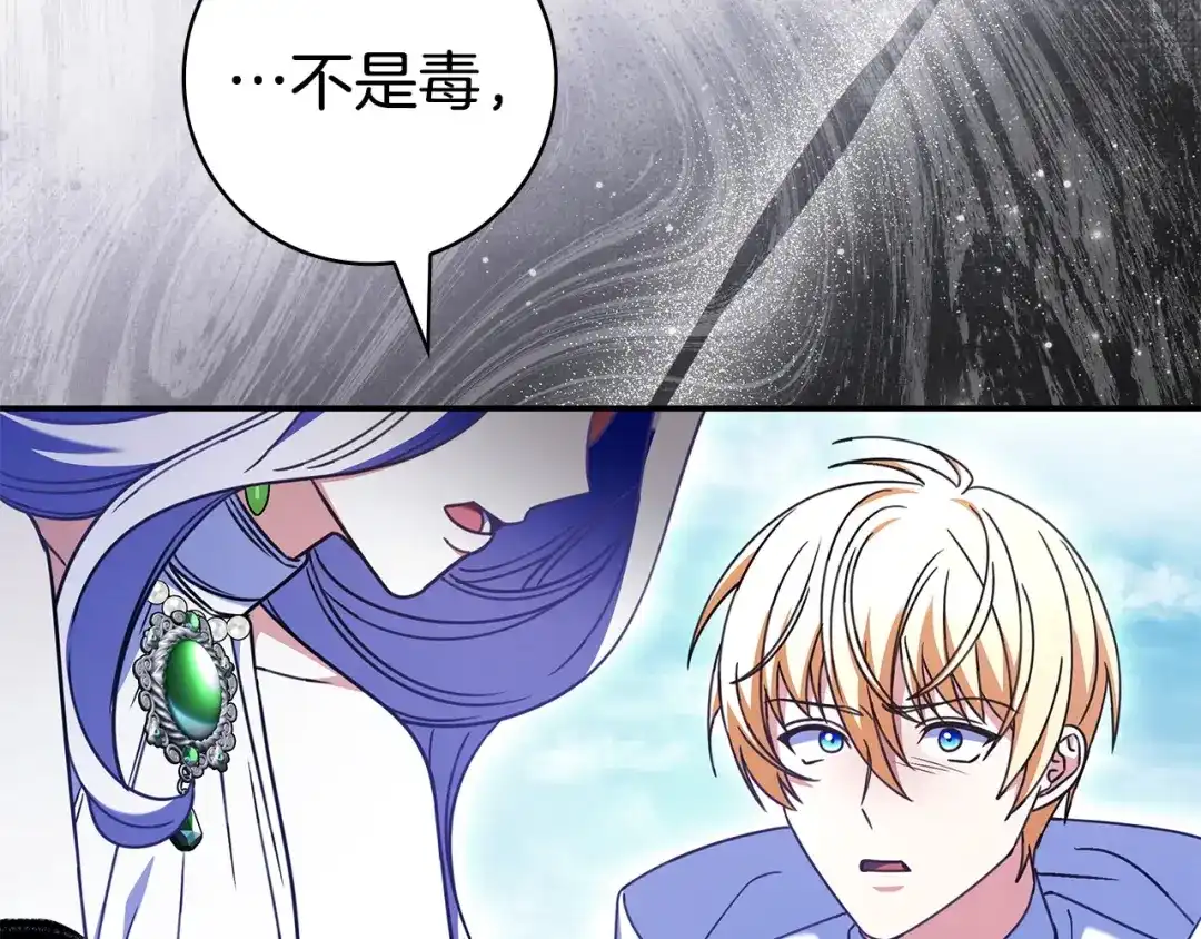 《只想在反派爸爸身边躺平》第54话 生日祝福 第200页