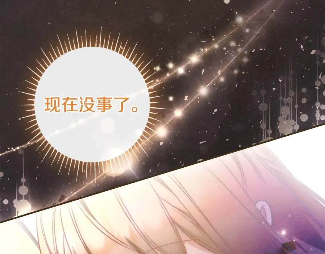 《只想在反派爸爸身边躺平》第54话 生日祝福 第90页