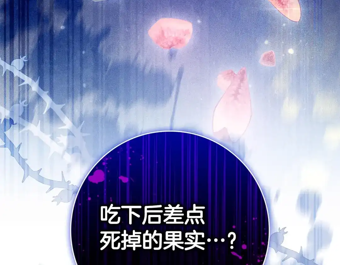 《只想在反派爸爸身边躺平》第54话 生日祝福 第213页