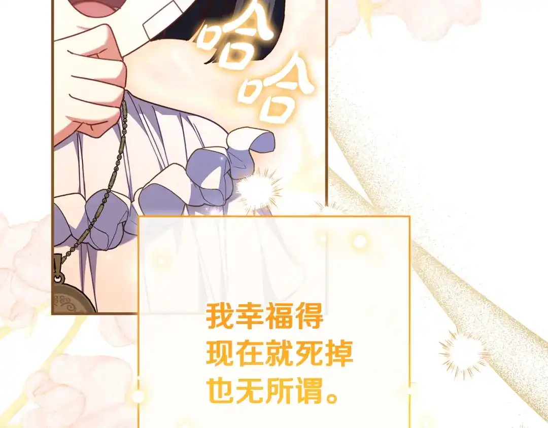 《只想在反派爸爸身边躺平》第54话 生日祝福 第110页