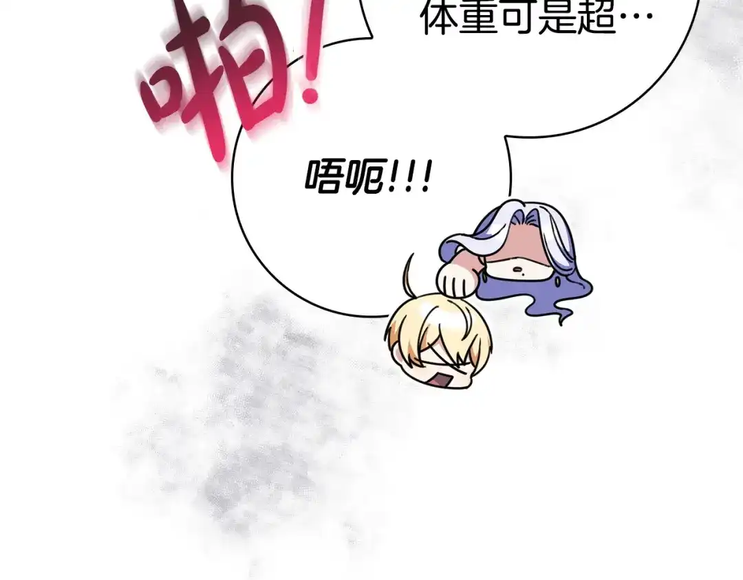 《只想在反派爸爸身边躺平》第54话 生日祝福 第141页