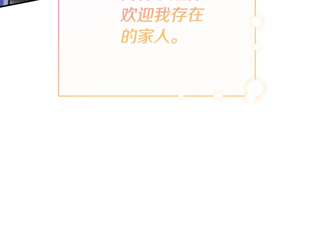 《只想在反派爸爸身边躺平》第54话 生日祝福 第103页