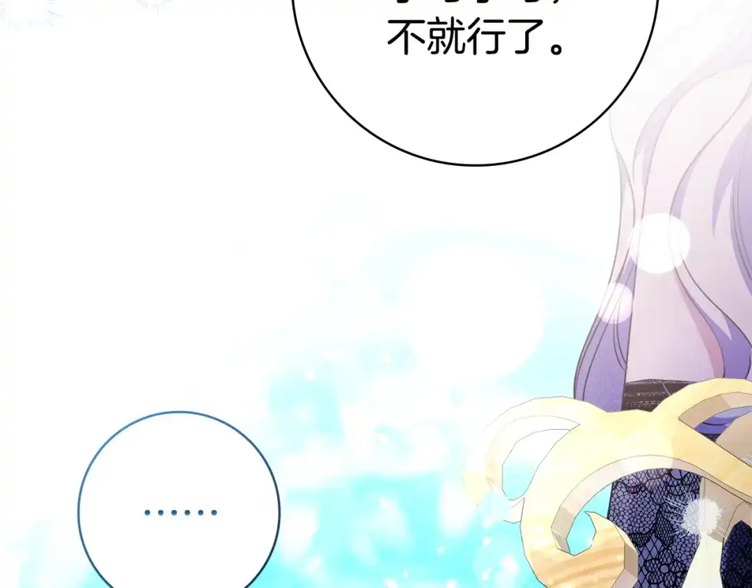 《只想在反派爸爸身边躺平》第54话 生日祝福 第129页