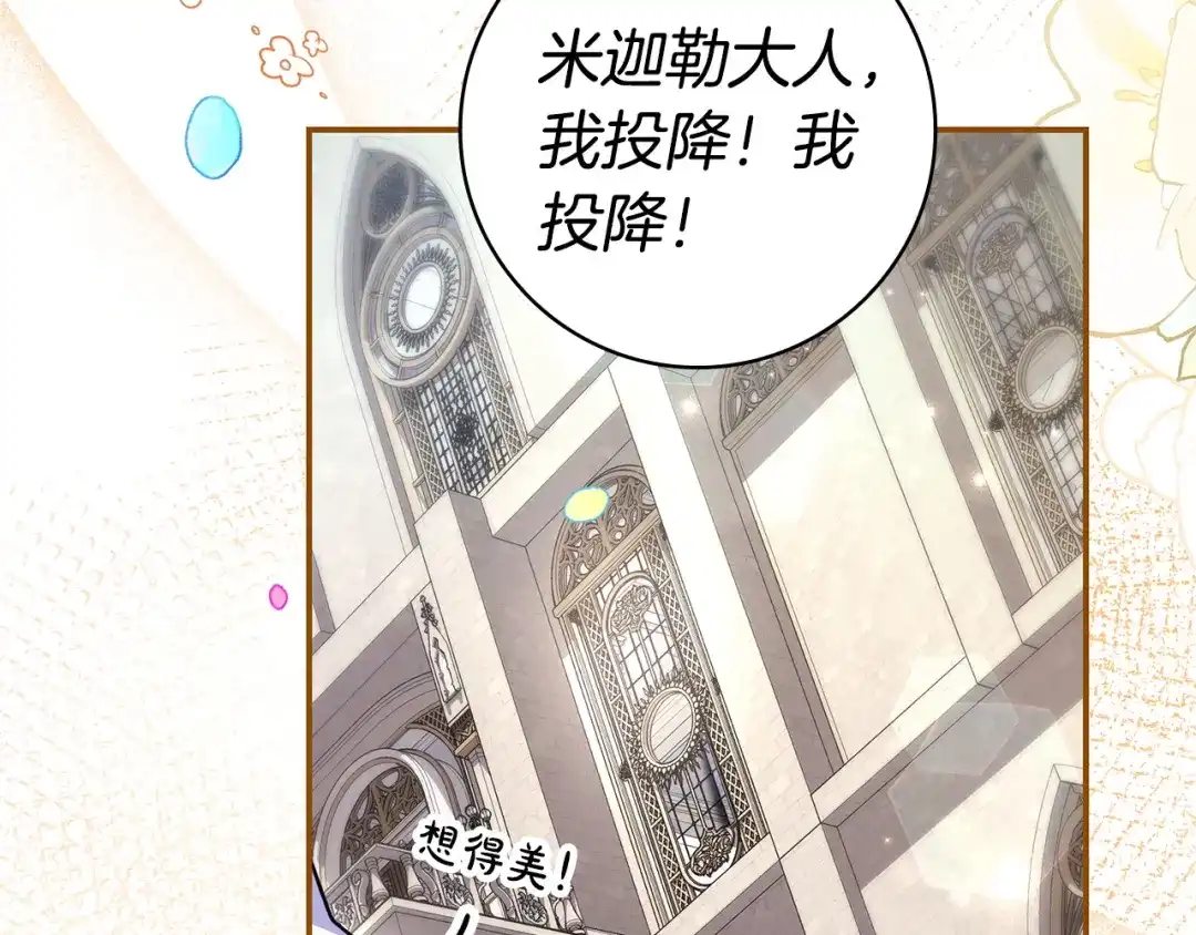《只想在反派爸爸身边躺平》第54话 生日祝福 第17页