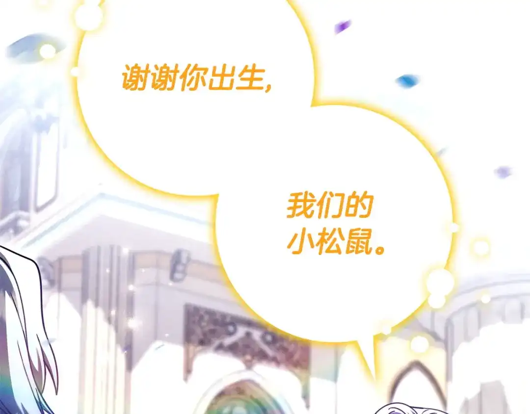 《只想在反派爸爸身边躺平》第54话 生日祝福 第100页