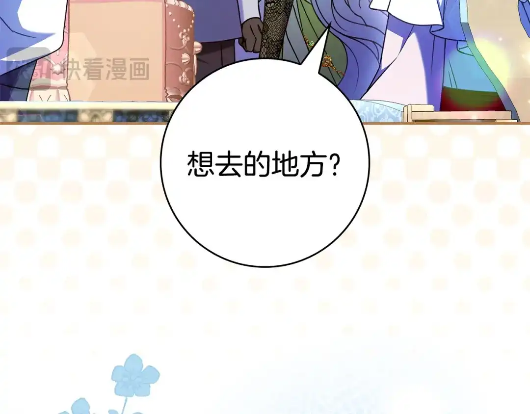 《只想在反派爸爸身边躺平》第54话 生日祝福 第113页