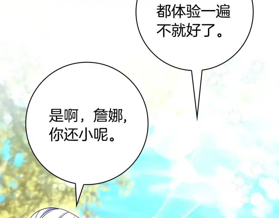 《只想在反派爸爸身边躺平》第54话 生日祝福 第126页