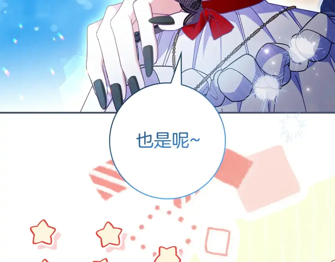 《只想在反派爸爸身边躺平》第54话 生日祝福 第131页