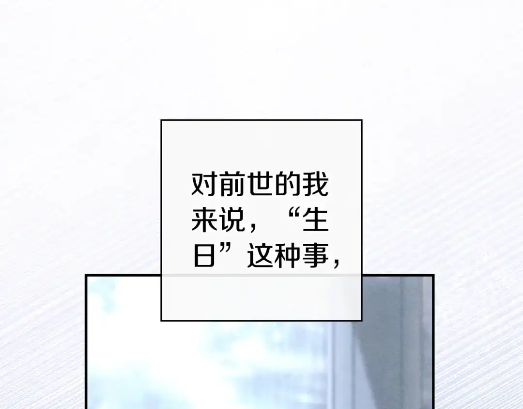 《只想在反派爸爸身边躺平》第54话 生日祝福 第54页