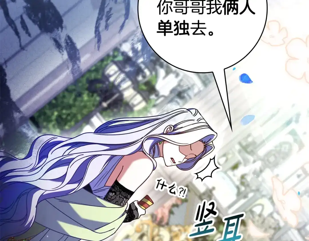 《只想在反派爸爸身边躺平》第54话 生日祝福 第105页