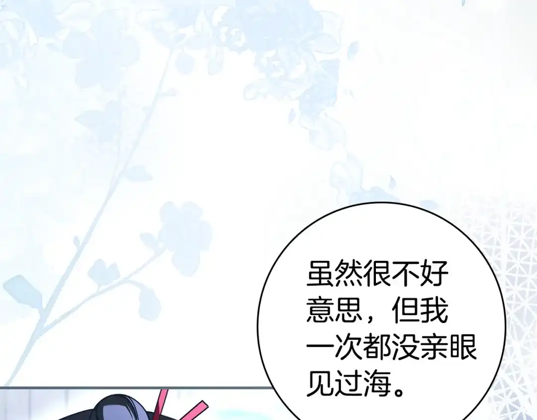 《只想在反派爸爸身边躺平》第54话 生日祝福 第117页