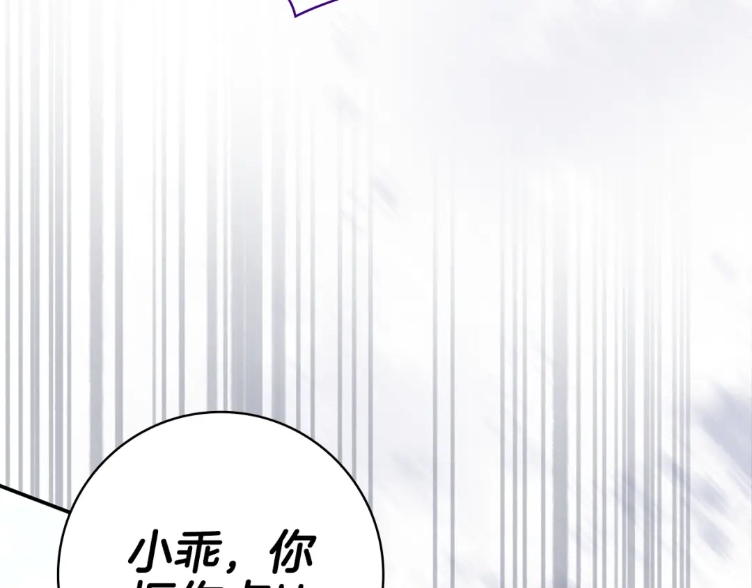 《只想在反派爸爸身边躺平》第54话 生日祝福 第180页
