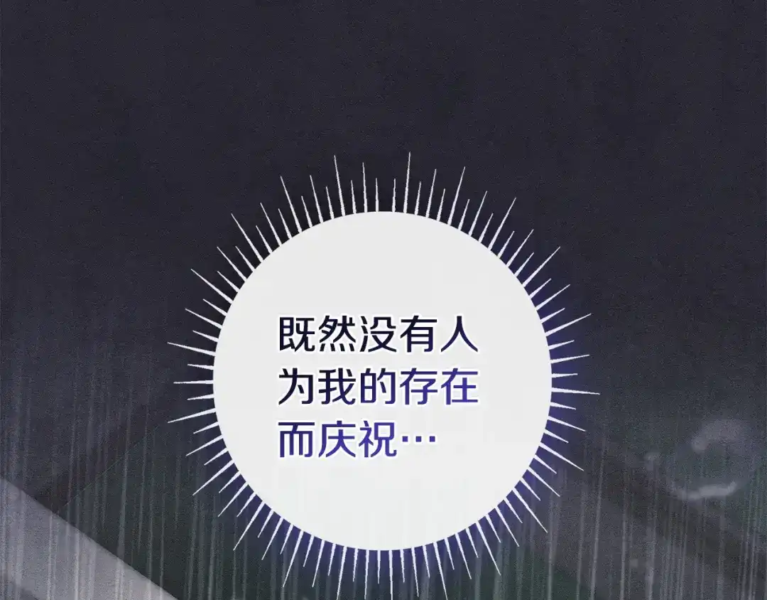 《只想在反派爸爸身边躺平》第54话 生日祝福 第64页