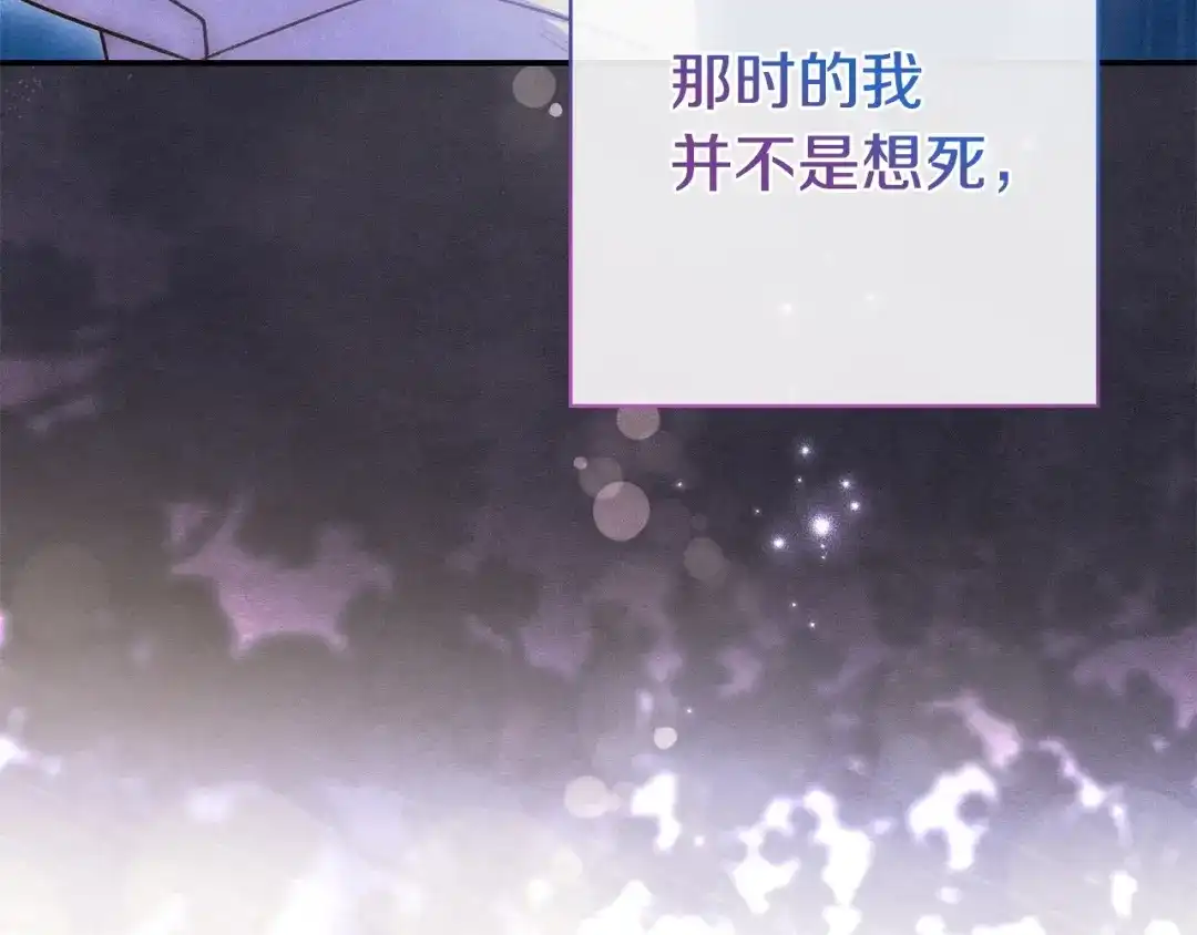 《只想在反派爸爸身边躺平》第54话 生日祝福 第81页