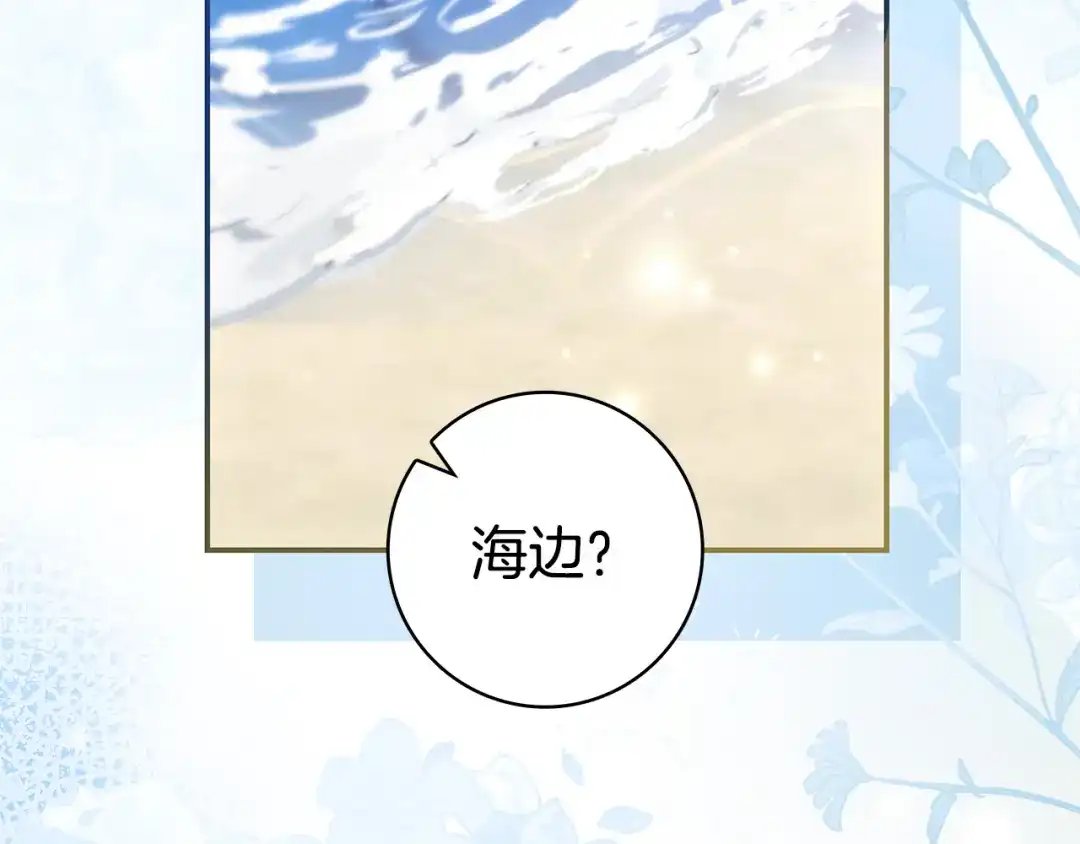 《只想在反派爸爸身边躺平》第54话 生日祝福 第116页