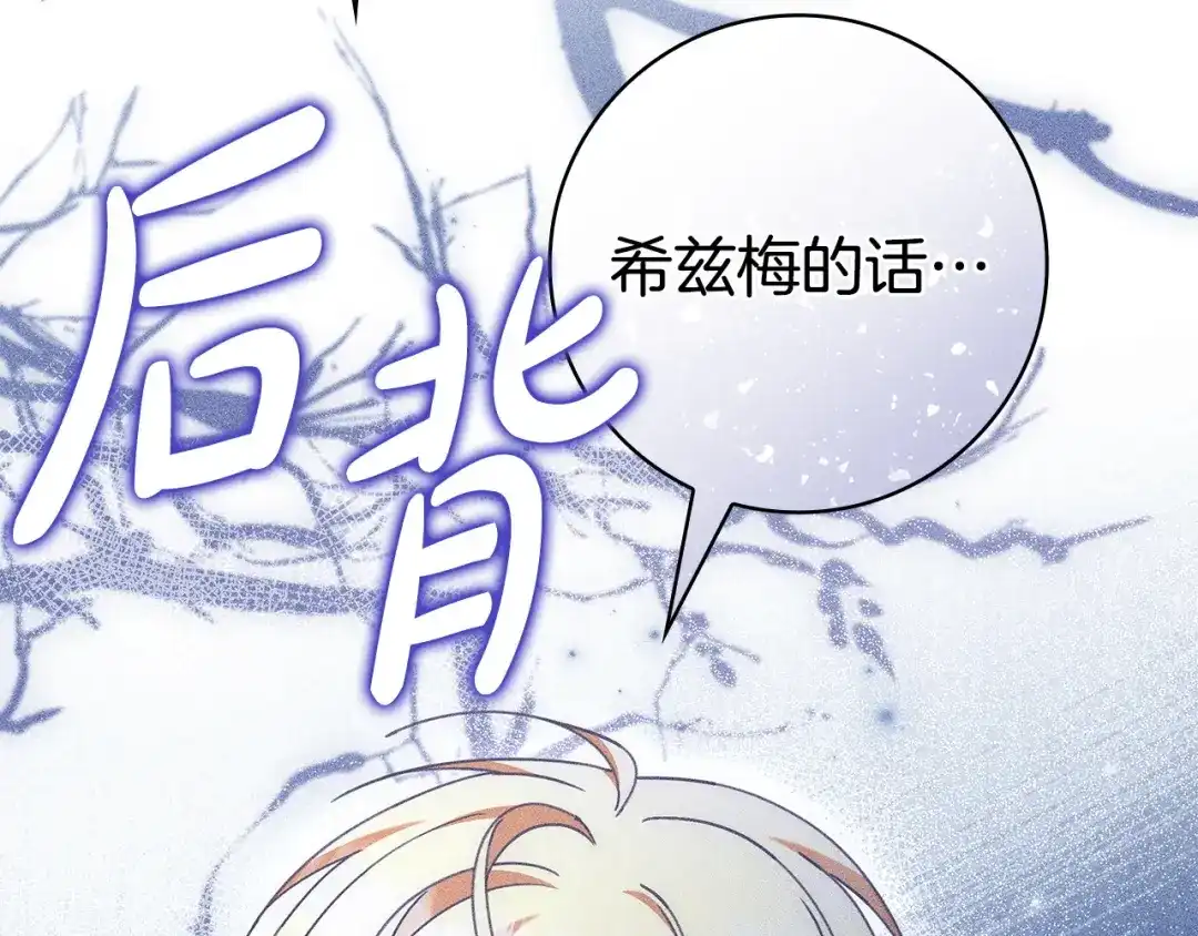 《只想在反派爸爸身边躺平》第54话 生日祝福 第207页