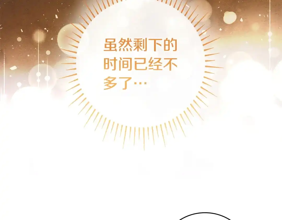 《只想在反派爸爸身边躺平》第54话 生日祝福 第92页