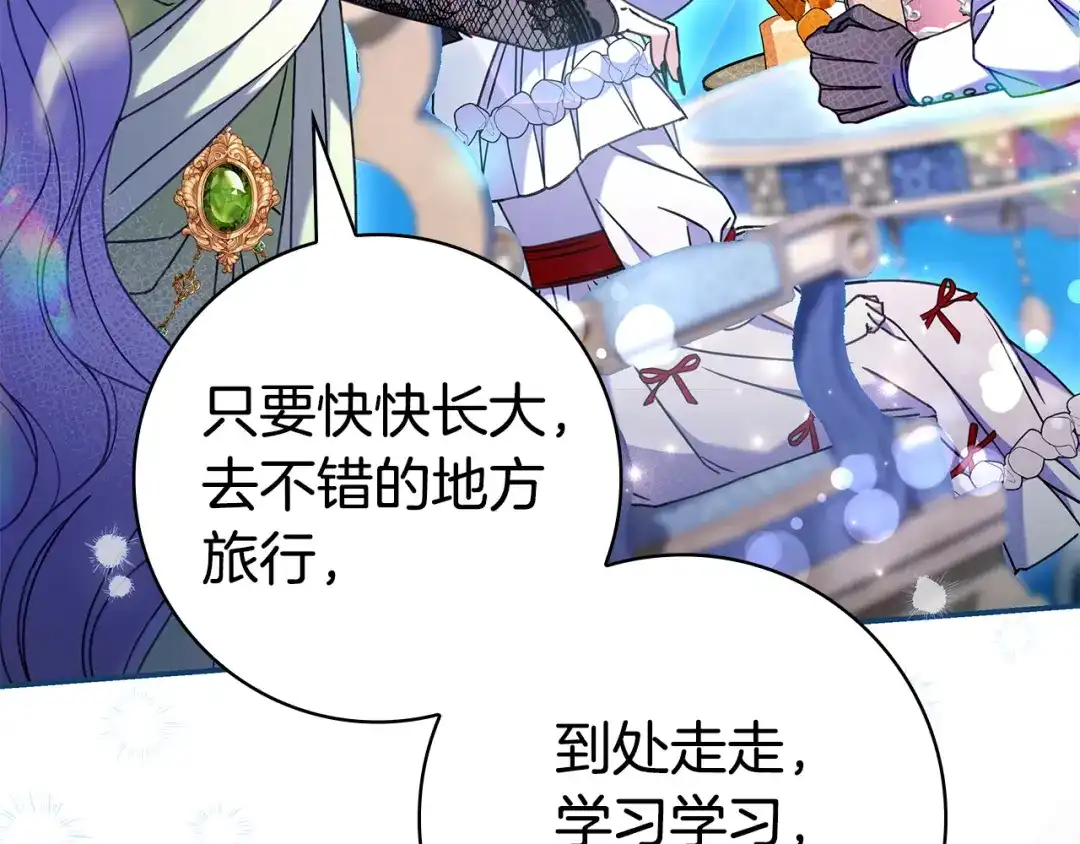 《只想在反派爸爸身边躺平》第54话 生日祝福 第128页