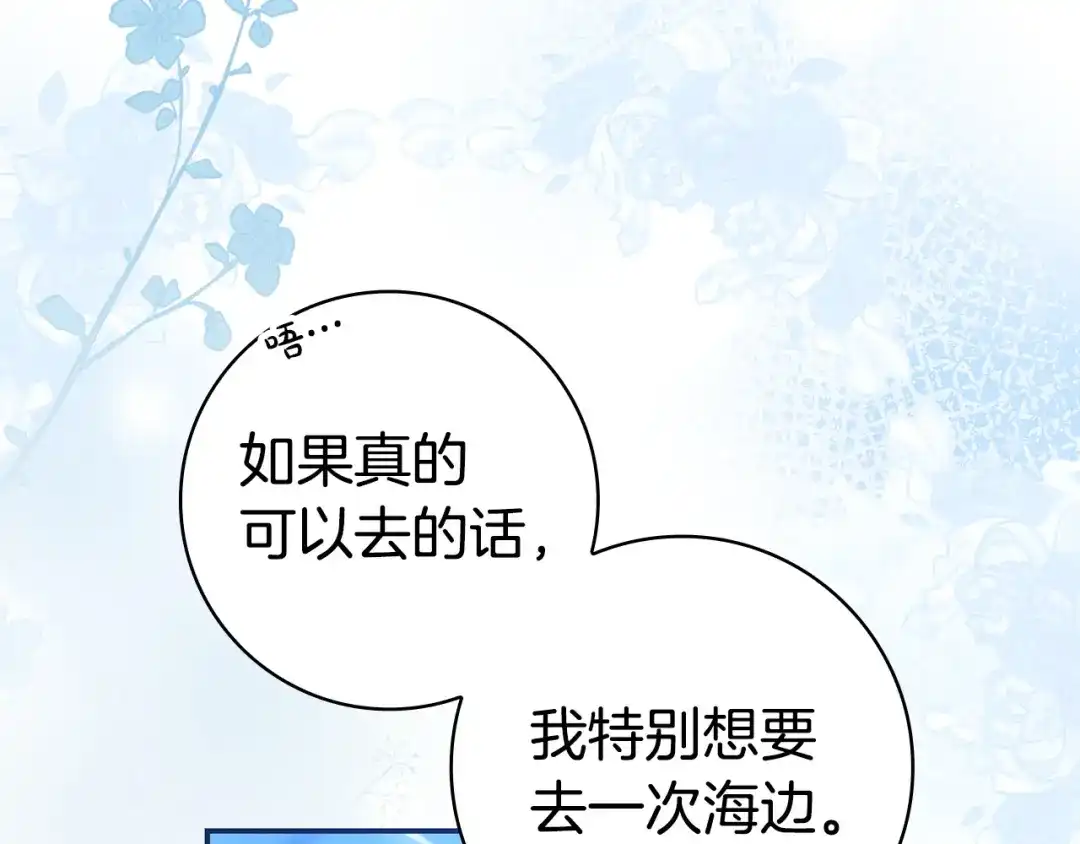 《只想在反派爸爸身边躺平》第54话 生日祝福 第114页