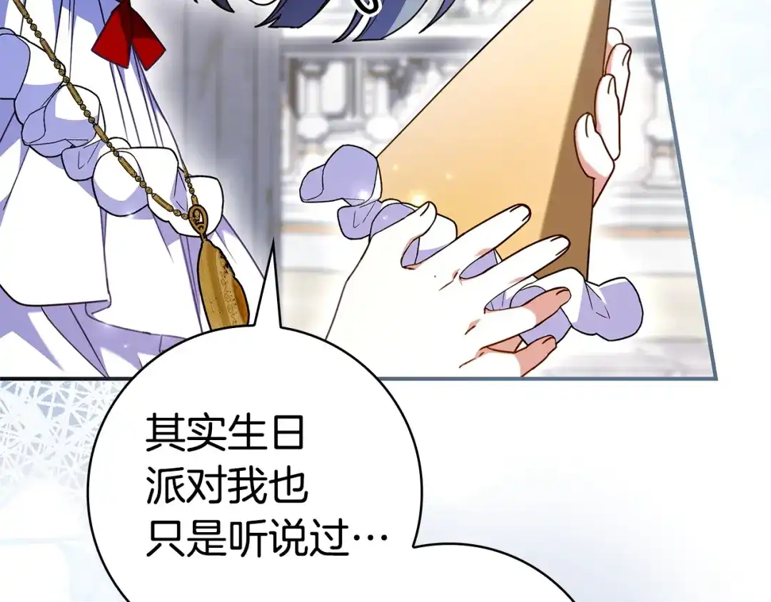 《只想在反派爸爸身边躺平》第54话 生日祝福 第119页