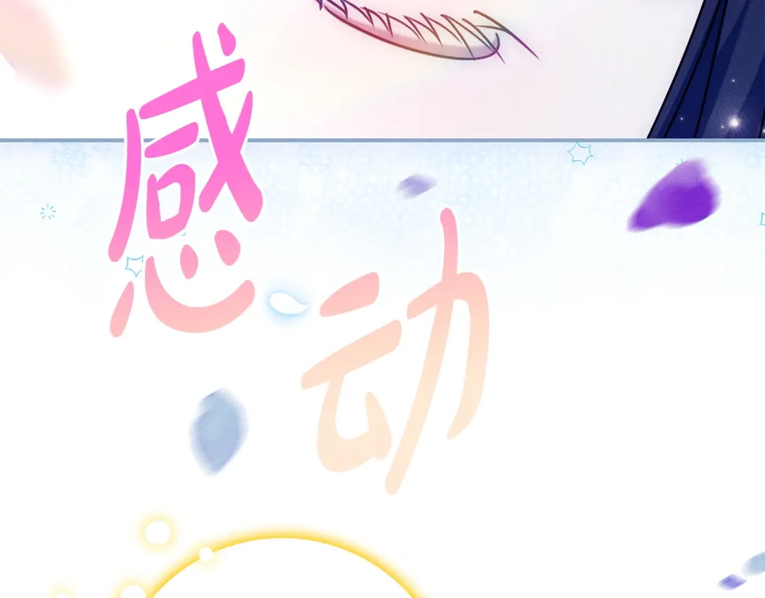 《只想在反派爸爸身边躺平》第54话 生日祝福 第99页