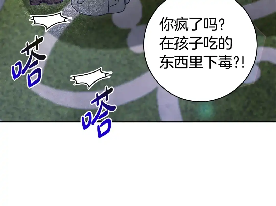 《只想在反派爸爸身边躺平》第54话 生日祝福 第187页