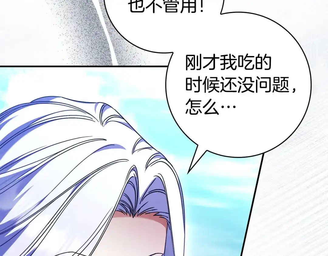 《只想在反派爸爸身边躺平》第54话 生日祝福 第191页