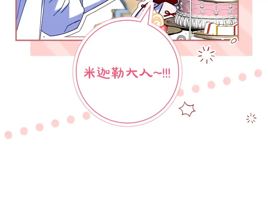 《只想在反派爸爸身边躺平》第54话 生日祝福 第40页