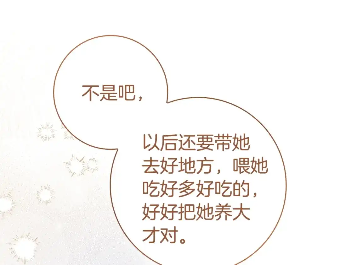 《只想在反派爸爸身边躺平》第55话 过敏 第79页