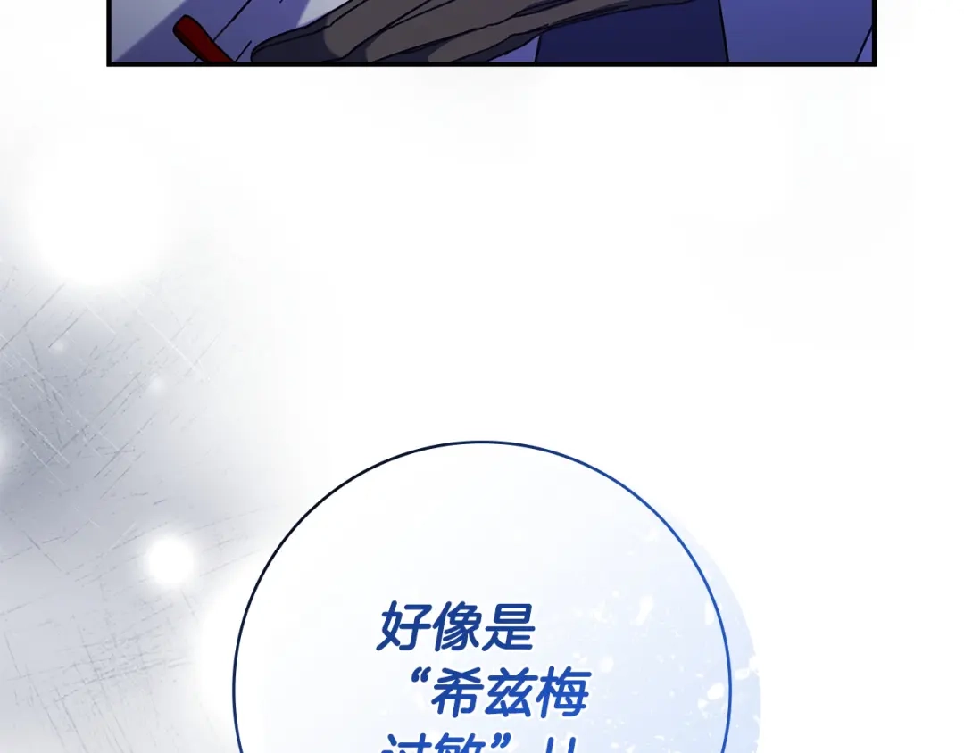 《只想在反派爸爸身边躺平》第55话 过敏 第114页