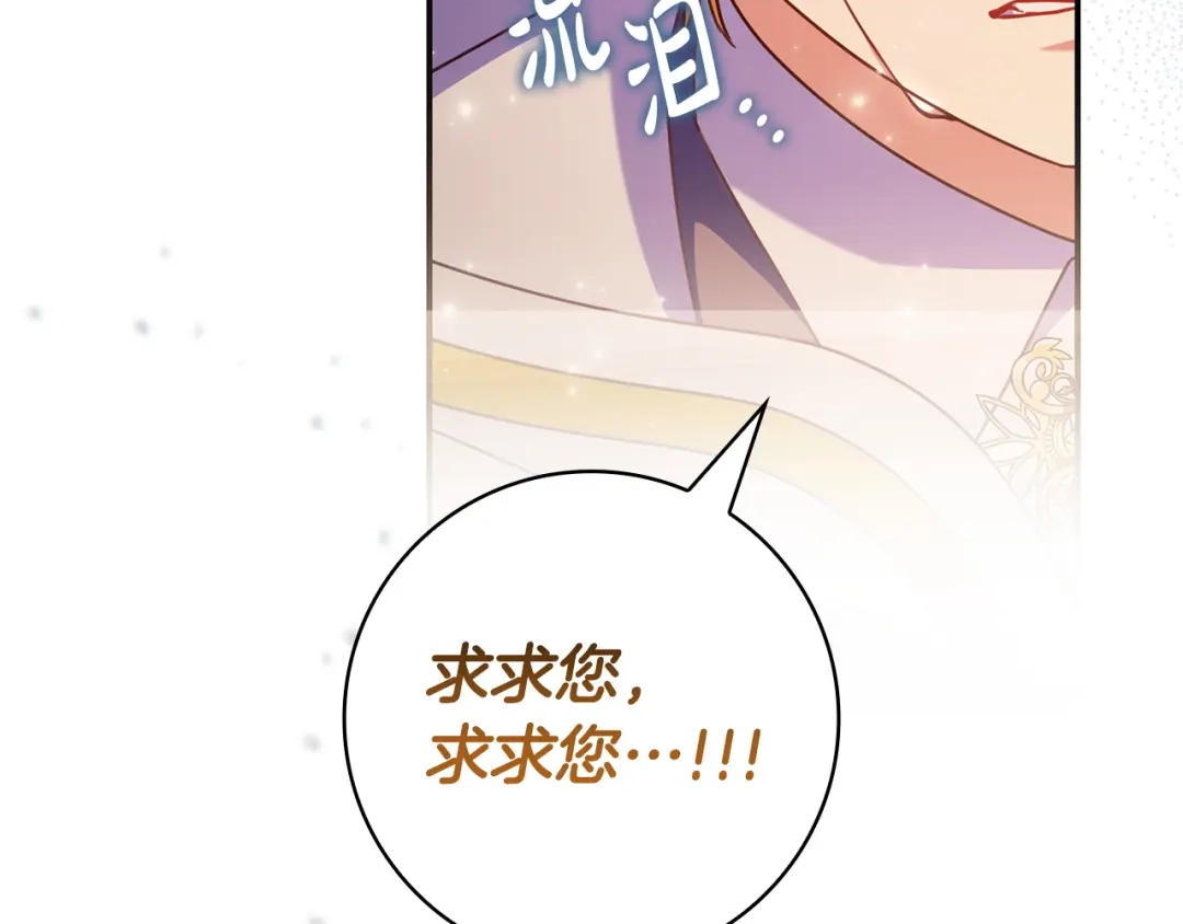 《只想在反派爸爸身边躺平》第55话 过敏 第148页