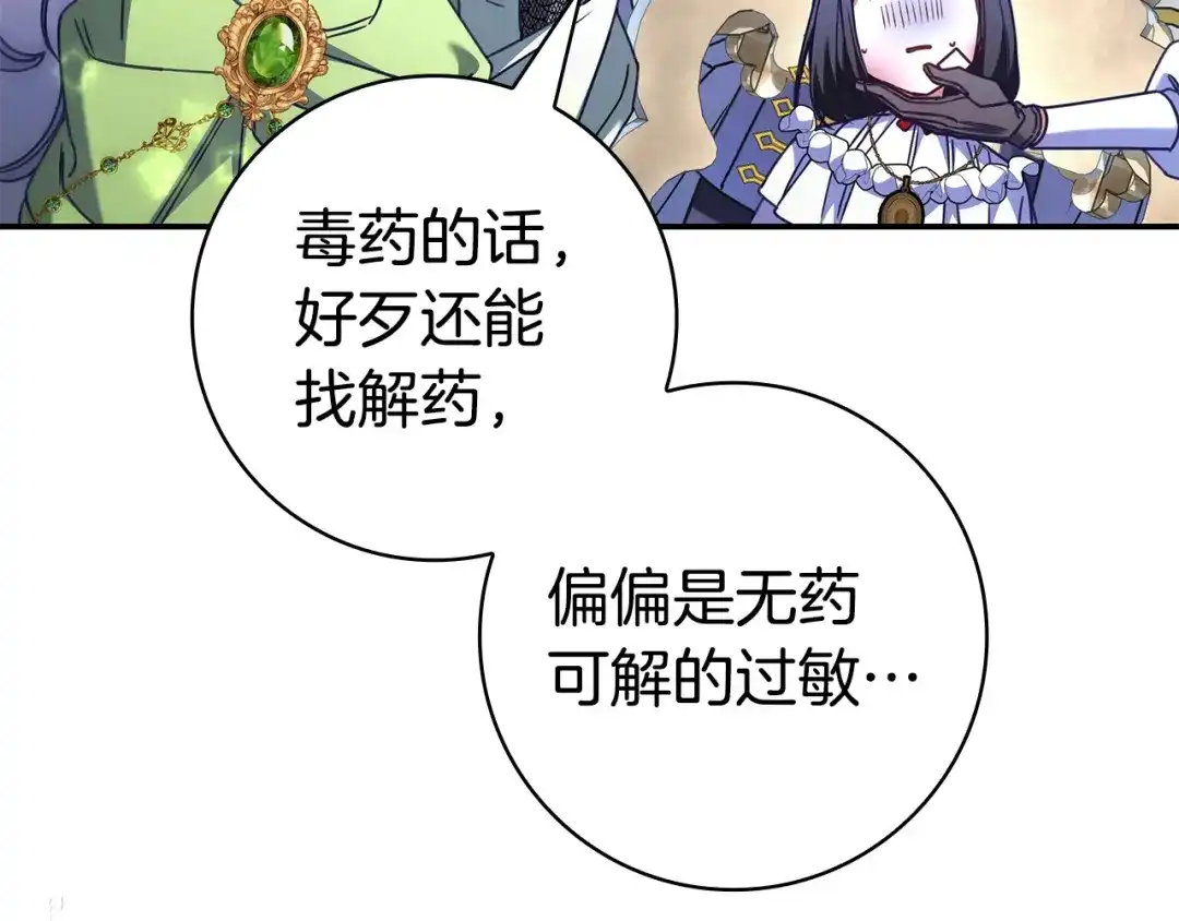 《只想在反派爸爸身边躺平》第55话 过敏 第35页